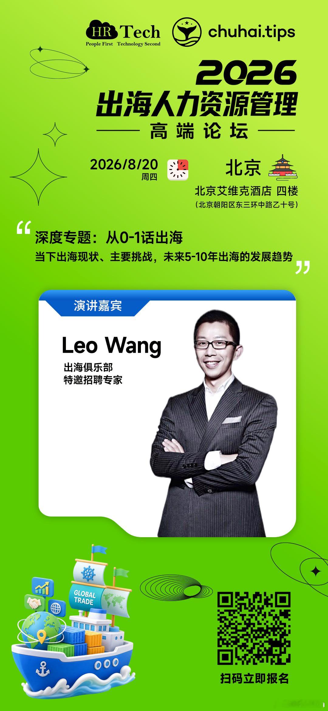 "从0-1话出海"—未来5-10年出海的发展趋势"从0-1话出海"——这个主题太
