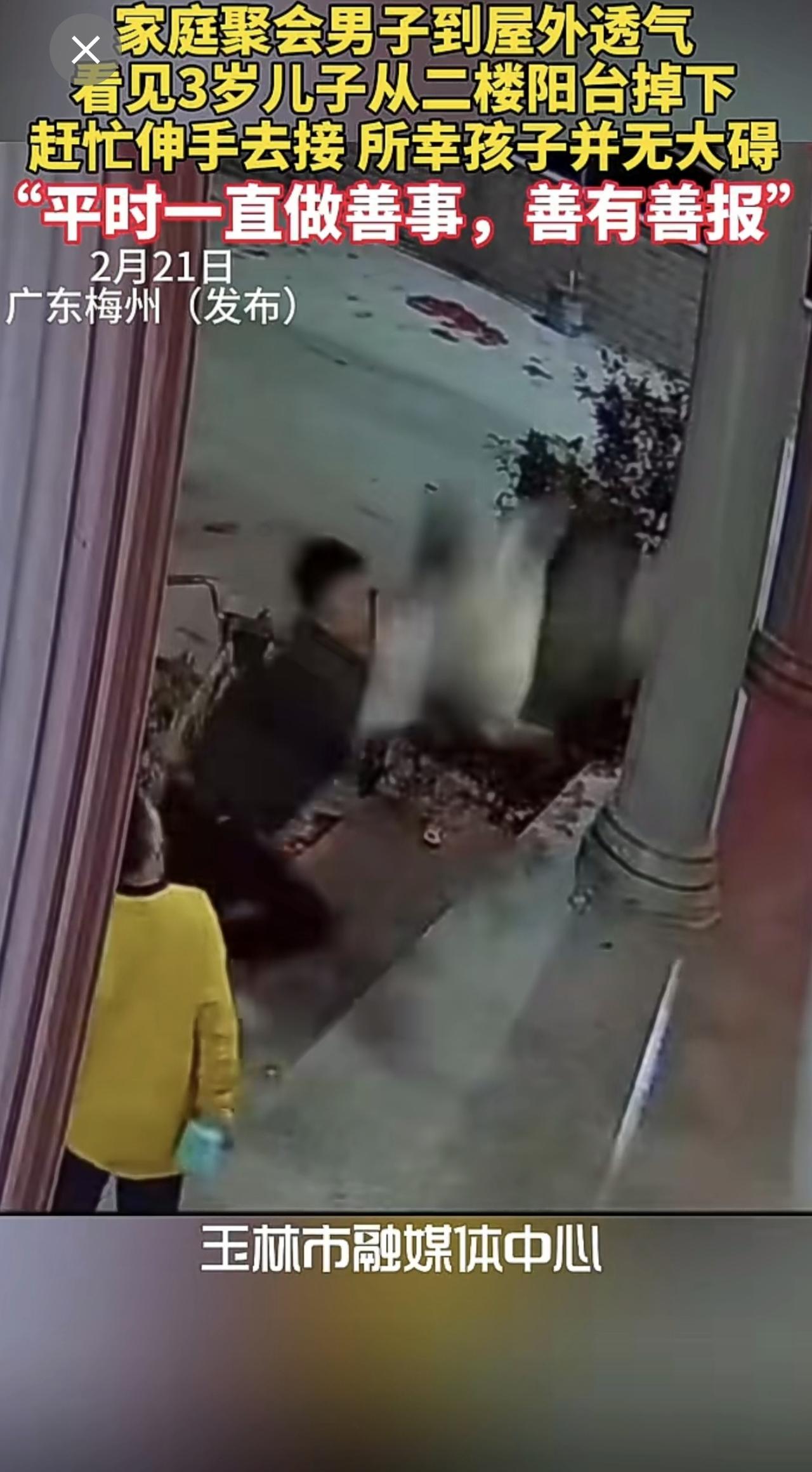 家庭聚会男子到屋外透气，看见3岁儿子从二楼阳台掉下来，赶忙伸手去接，所幸孩子并无
