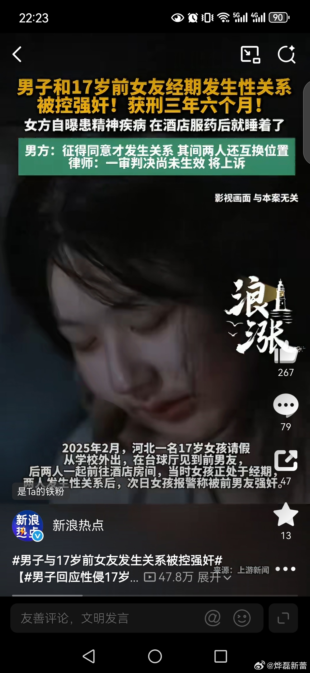 男子与17岁前女友发生关系被控强奸【遭前男友性侵17岁女生发声：多方回应男子性侵