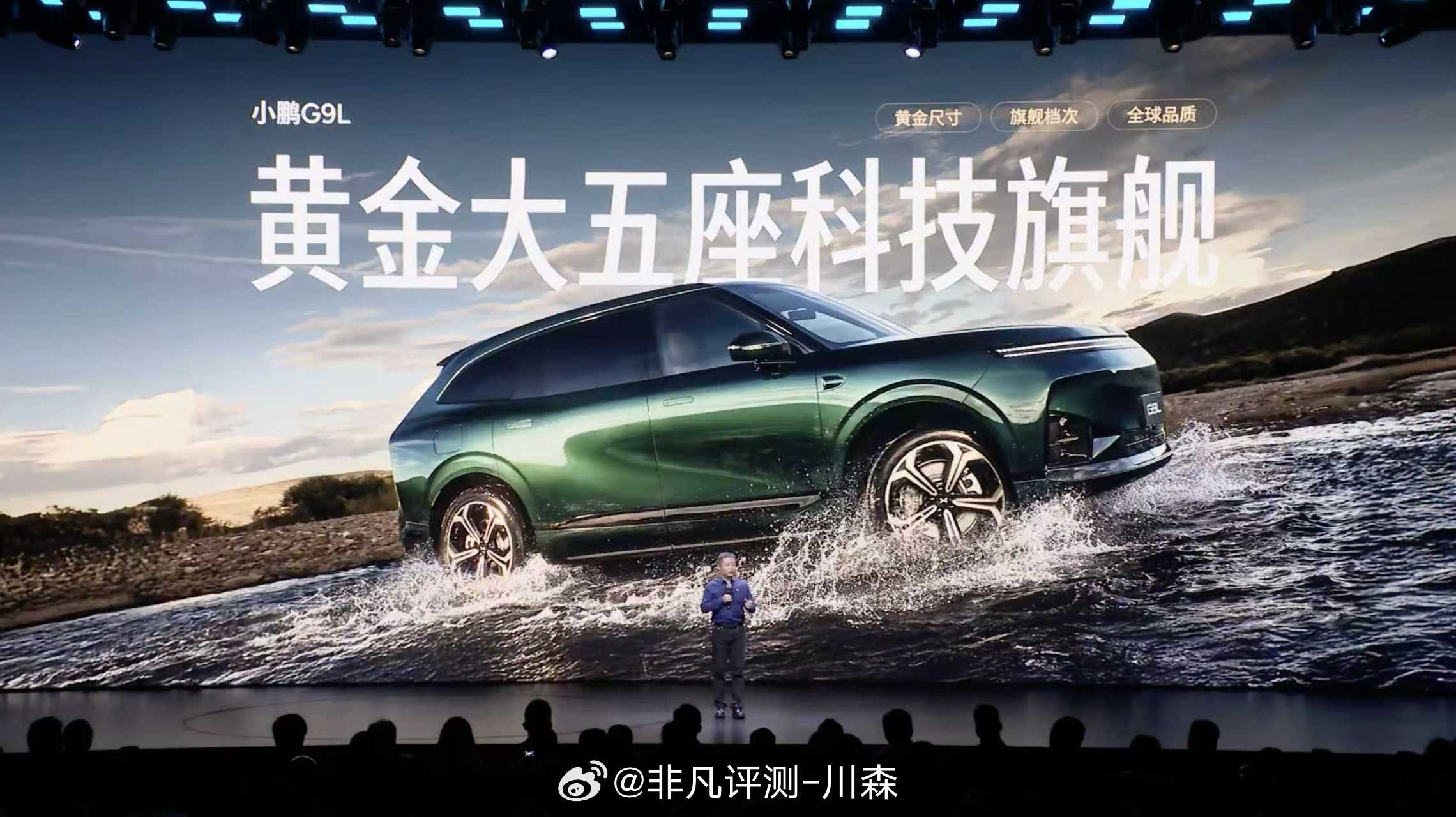 小鹏G9L预售价25.98万元黄金大五座科技旗舰，小鹏G9L正式开启预售！预售价