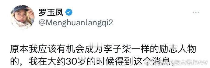 凤姐是对李子柒的励志有误解，还是对自己的励志有误解，或者直接对励志这个词有误解？