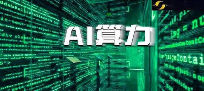 文章标题：“算力的尽头是电力”：数字经济与能源的交织未来!
原工行现券商   资