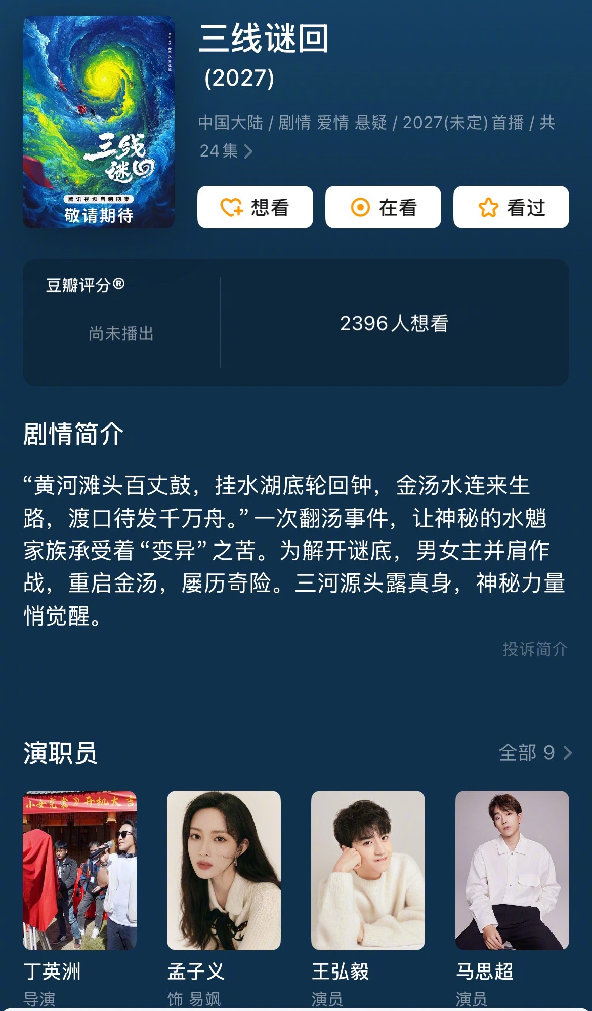《七根心简》豆瓣开分6.0，高了还是低了？尾鱼的小说都是强剧情，按照原著拍会很好