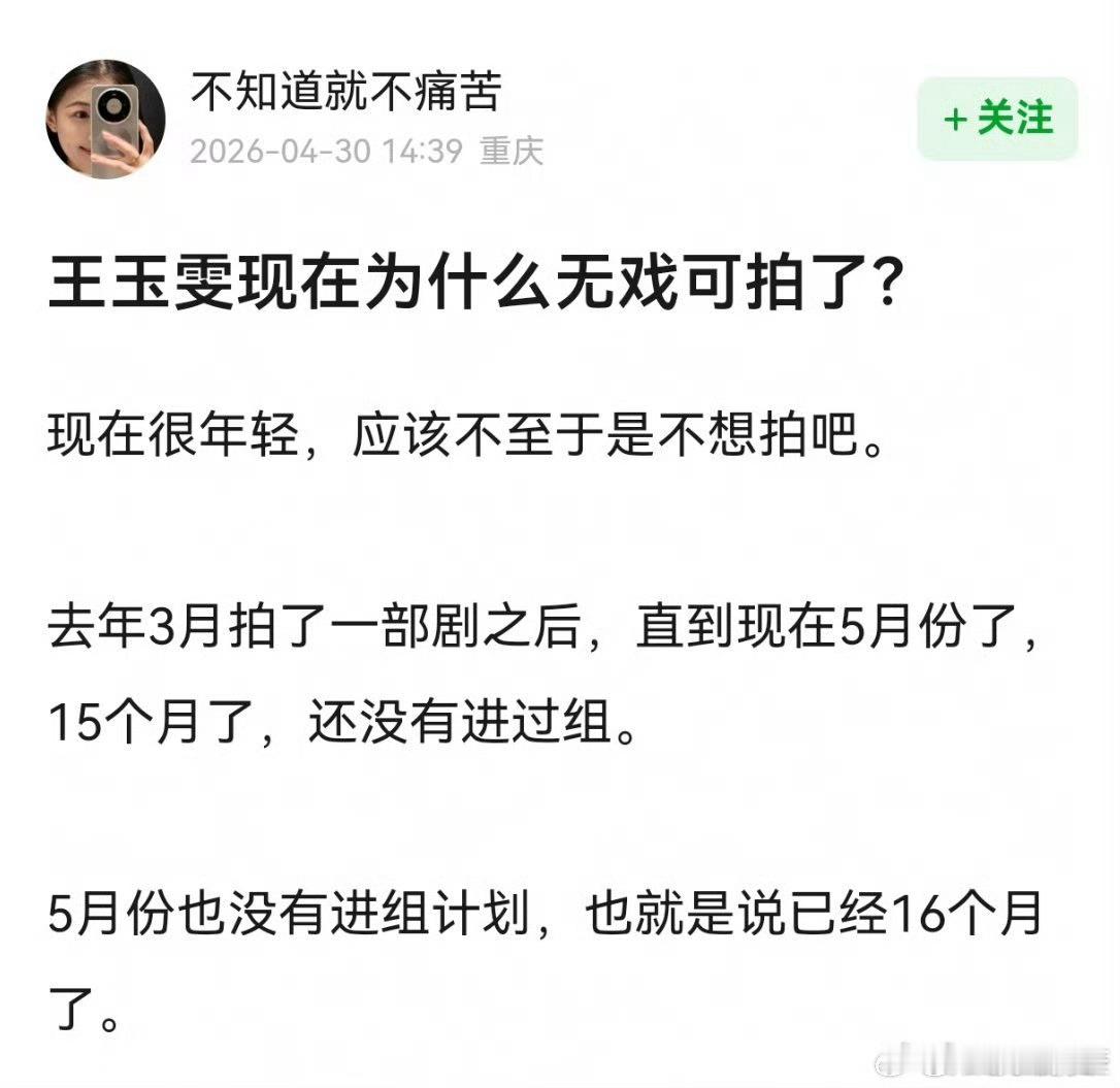 王玉雯一直没有红过一部剧，资本不可能无限买股的 
