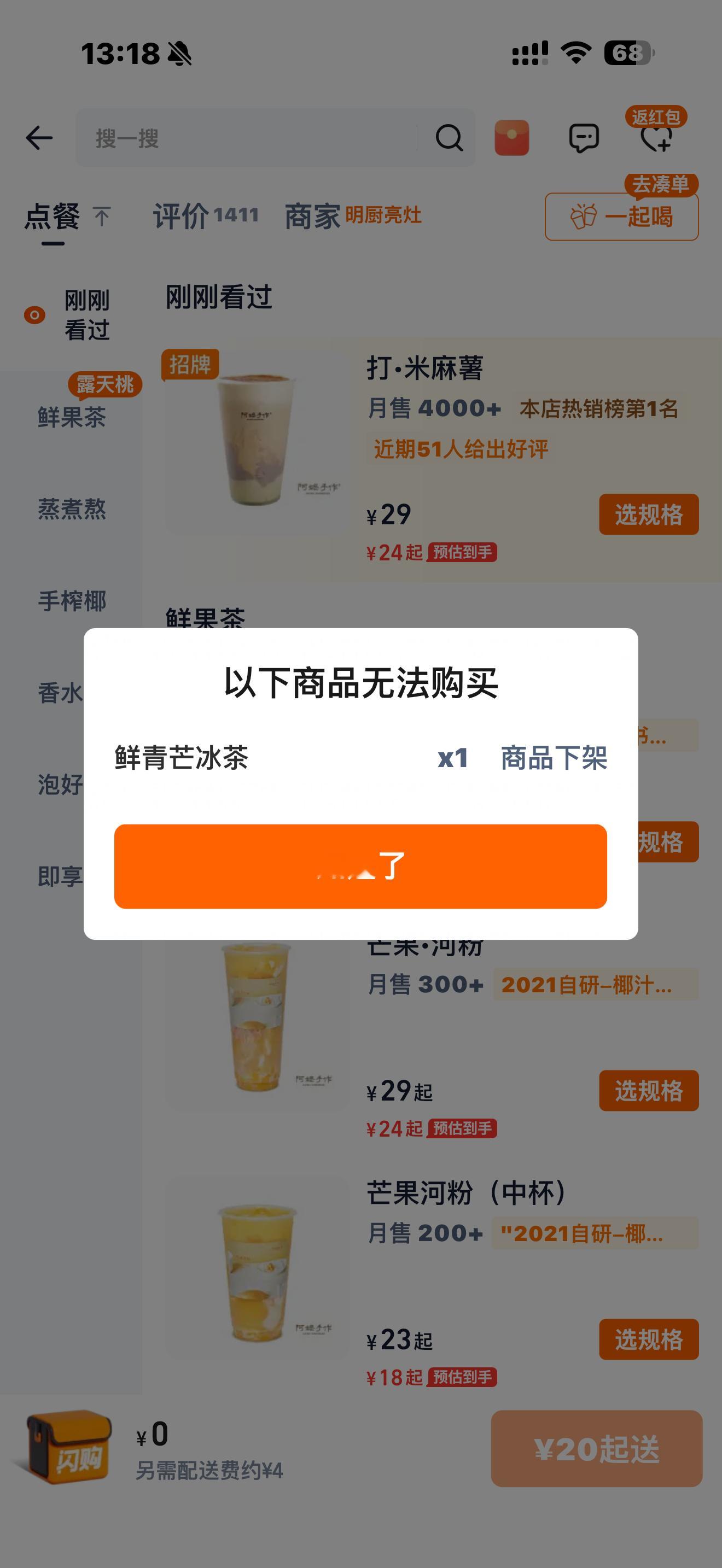 配送费6.5不舍得好不容易有人给我点结果没货😓我真服了
