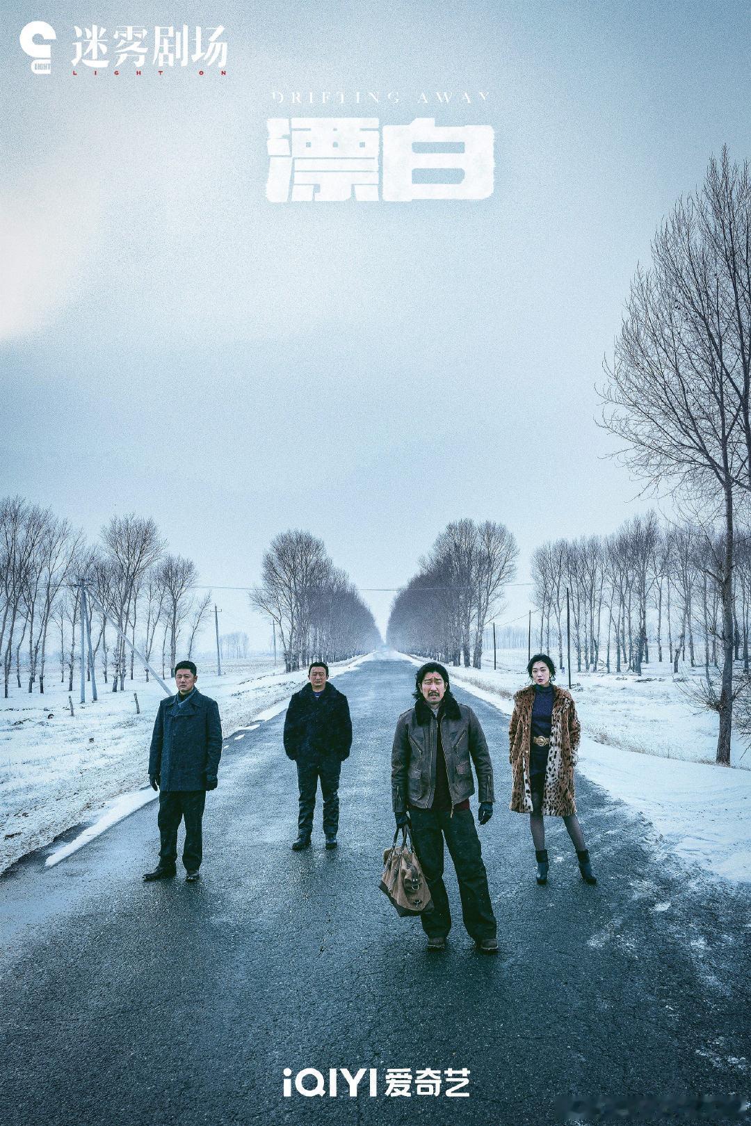 看漂白不敢直视王千源的眼   王千源的眼神戏真的太精彩了，他把恶人的眼神拿捏得死