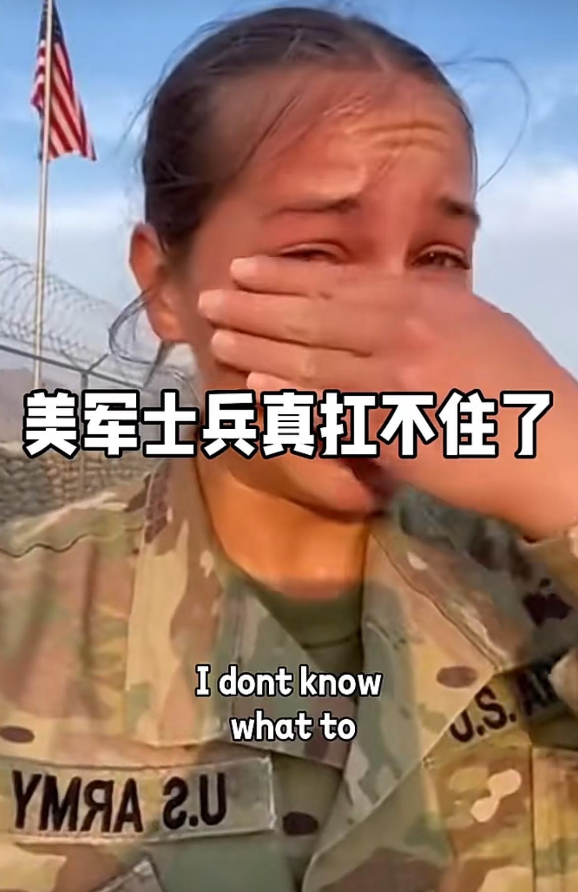 美军泪流满面，哭着想要回家，不想打仗，不想死