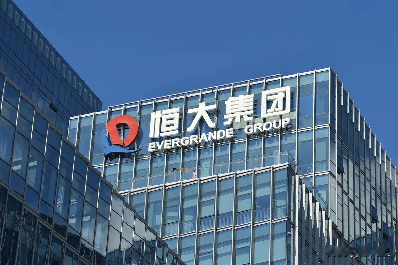 聊起恒大那两万多亿的债务窟窿，大家都在感慨：为什么现在很少有人去总部维权、拉横幅