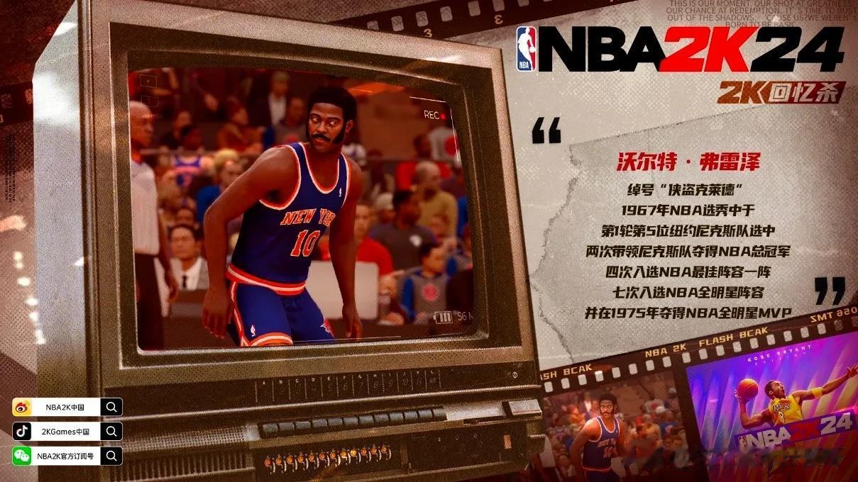 1967年NBA选秀大会首轮第5位纽约尼克斯队选中，他两次带领尼克斯队夺得NBA