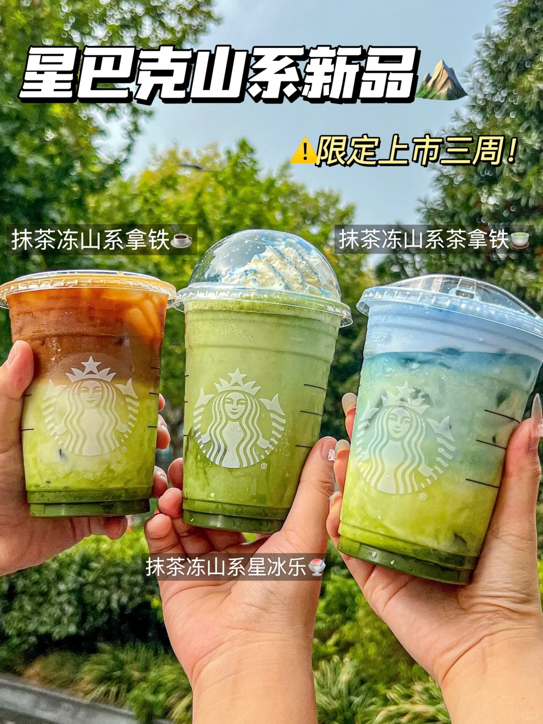 不是吧！星巴克你这是出了三杯风景画嘛？？？