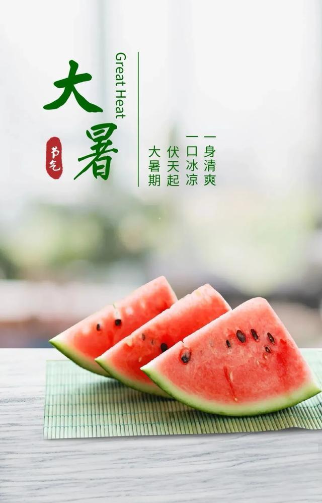 今日大暑，24节气的第12个节气，也是夏季的最后一个节气，有期许，也有告别，愿美