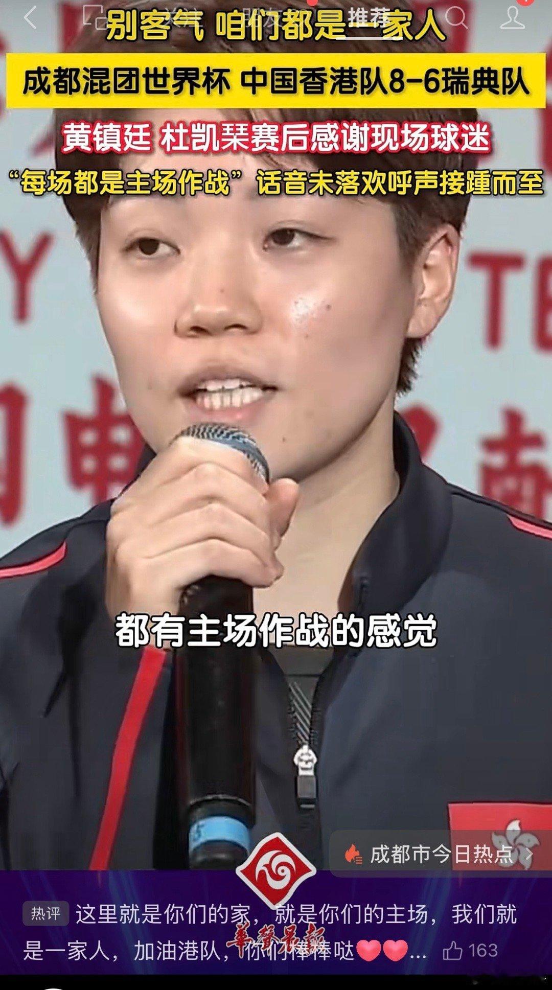 中国香港队，在四川混团世界杯上，获得了现场观众巨大的支持声，特别是对阵日本队的比