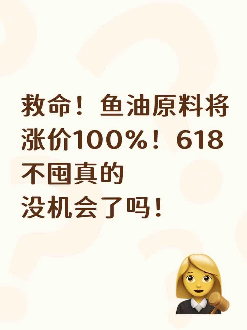 刚需内服鱼油不要忘记囤货！即将涨价！