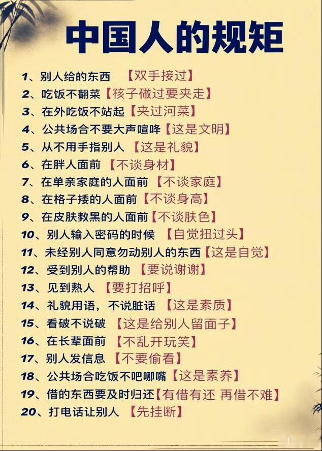 中國人對規矩 