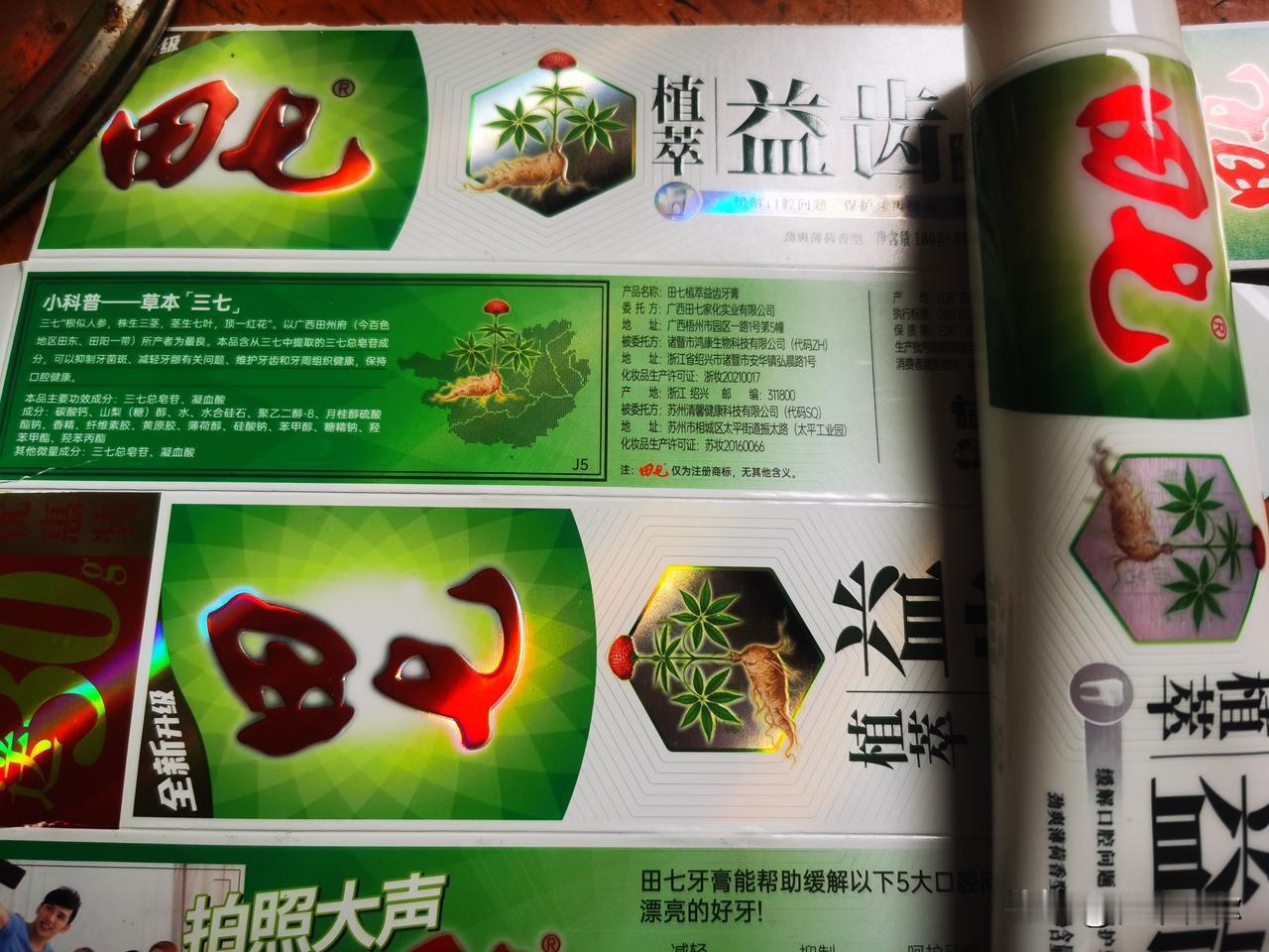 田七牙膏不再是广西生产，只是挂田七这个名字而已，以前田七牙膏是广西梧州奥奇丽集团