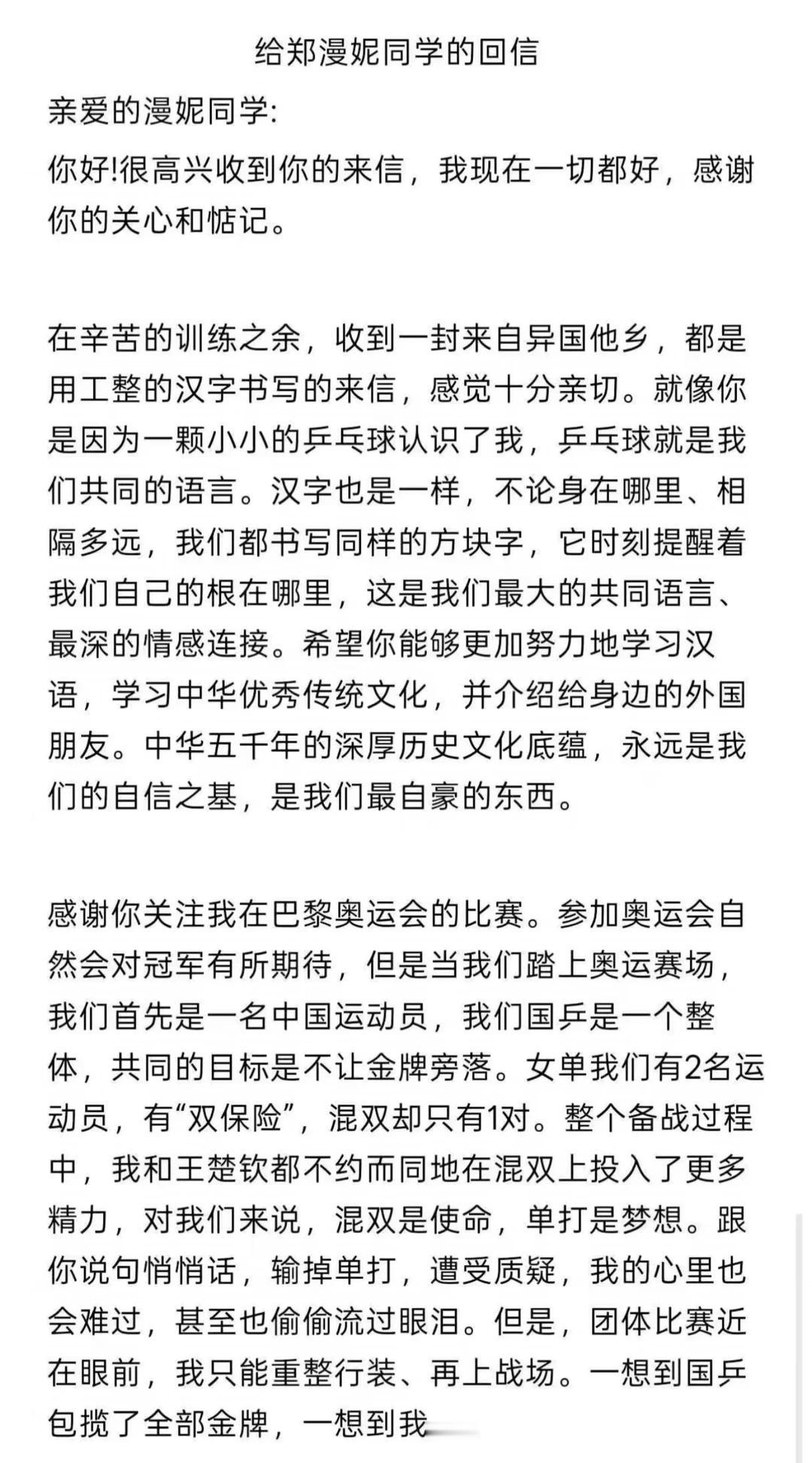 很久很久以后我们也不会忘记那场比赛
但是颖莎，你鲜少外露情绪，只是独自承受，努力