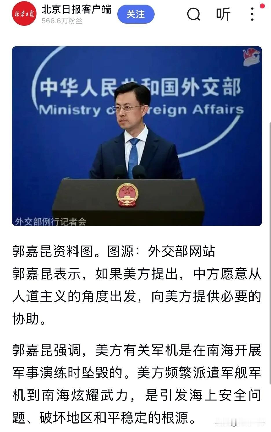 外交部这就有点“诛心”了，美军的两架军机在南海海域不到30分钟内分别坠海！

汪