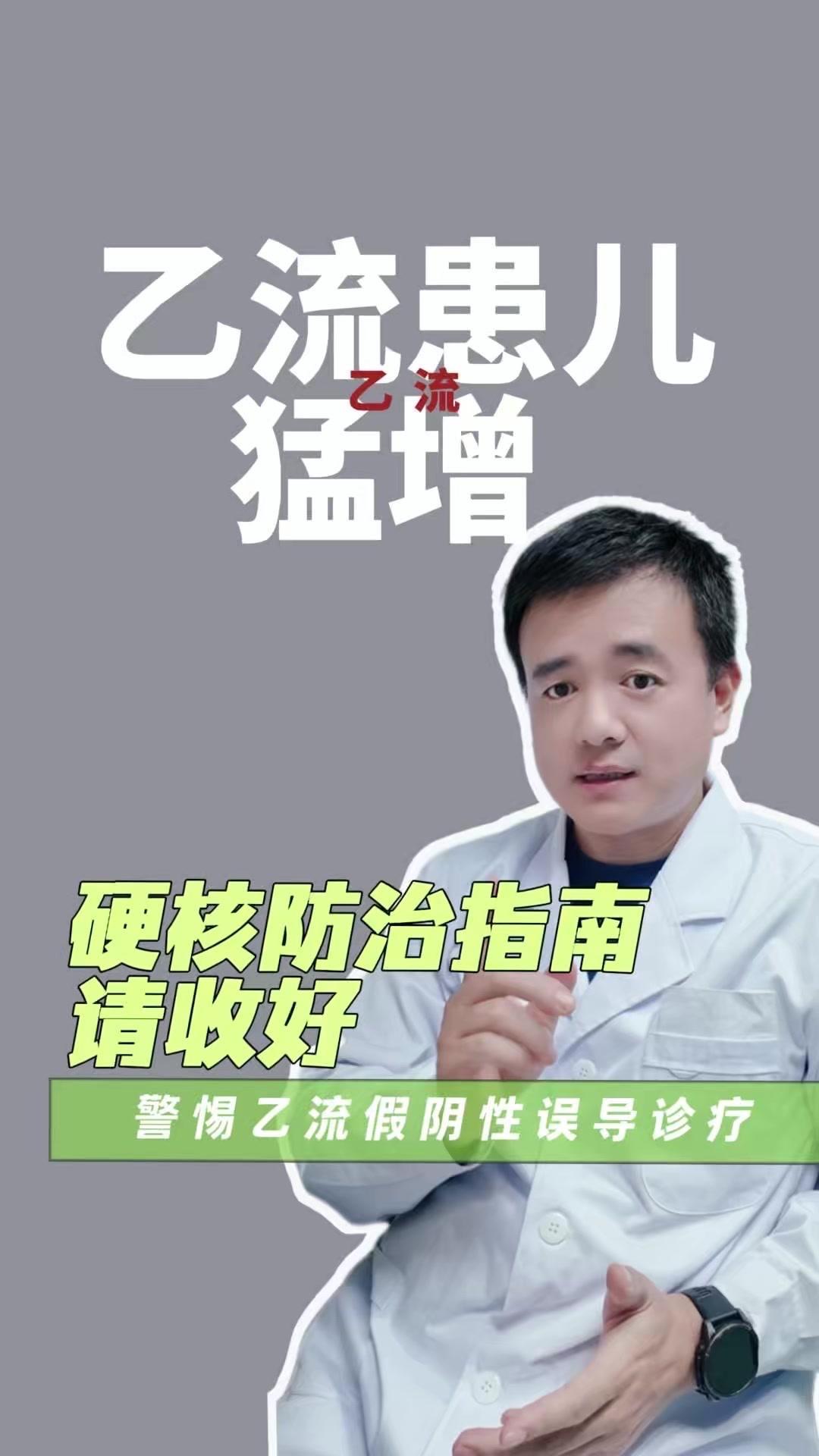 近期儿科门诊乙流患儿数量激增，全国占比达51.3%，北方地区更是升至58.2%。