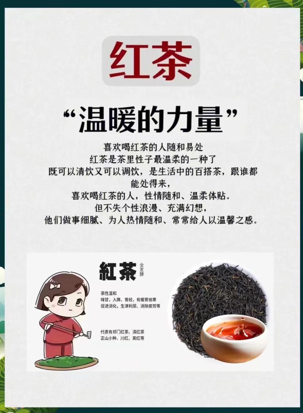 🔥茶知识|六大茶类各自代表的力量！！！
