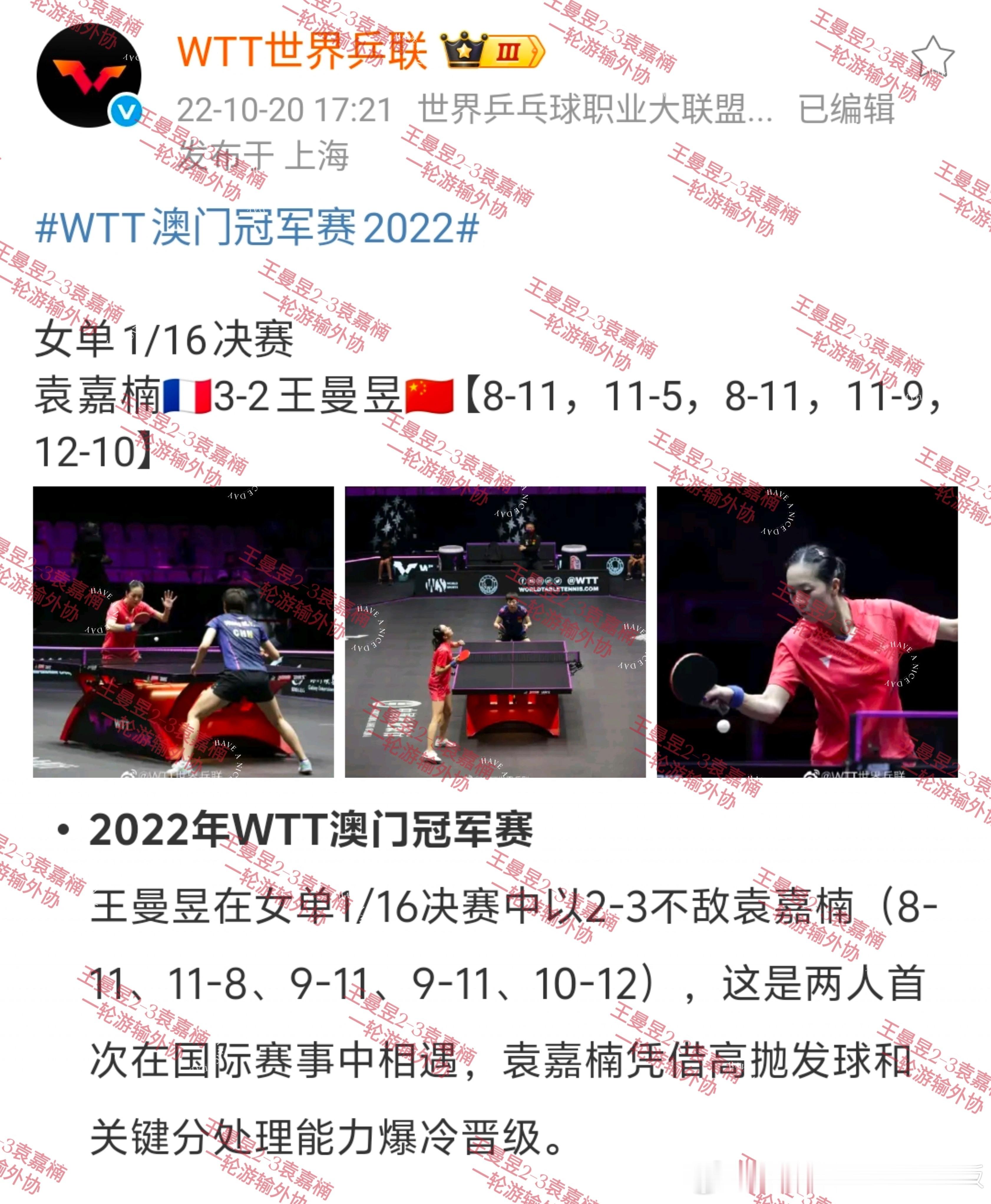 王曼昱三不打：输过的不打都在孙颖莎半区特殊打法不打都在孙颖莎半区团体赛不打因为压