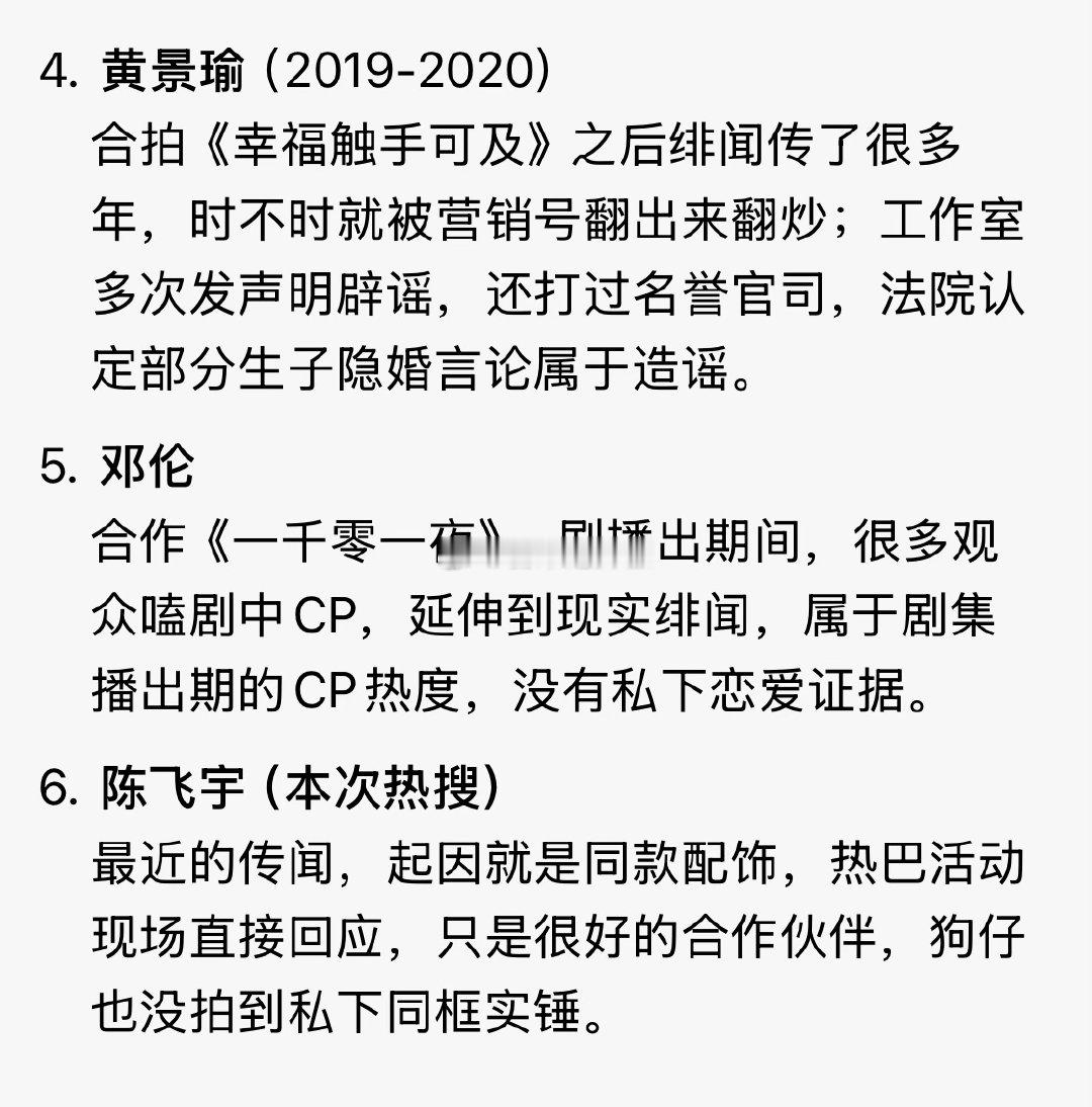 迪丽热巴陈飞宇恋情传闻时间线是不是合作过的都要传，横竖都是营销号一张嘴