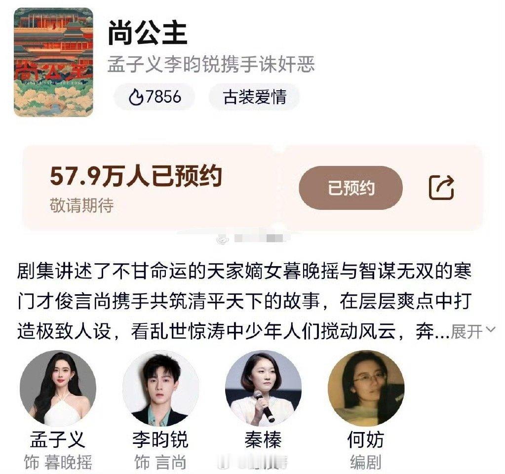 孟子义李昀锐尚公主番位官宣 哇塞，谁看了咱们的昀牵孟绕，不说一句太般配了啊！李昀