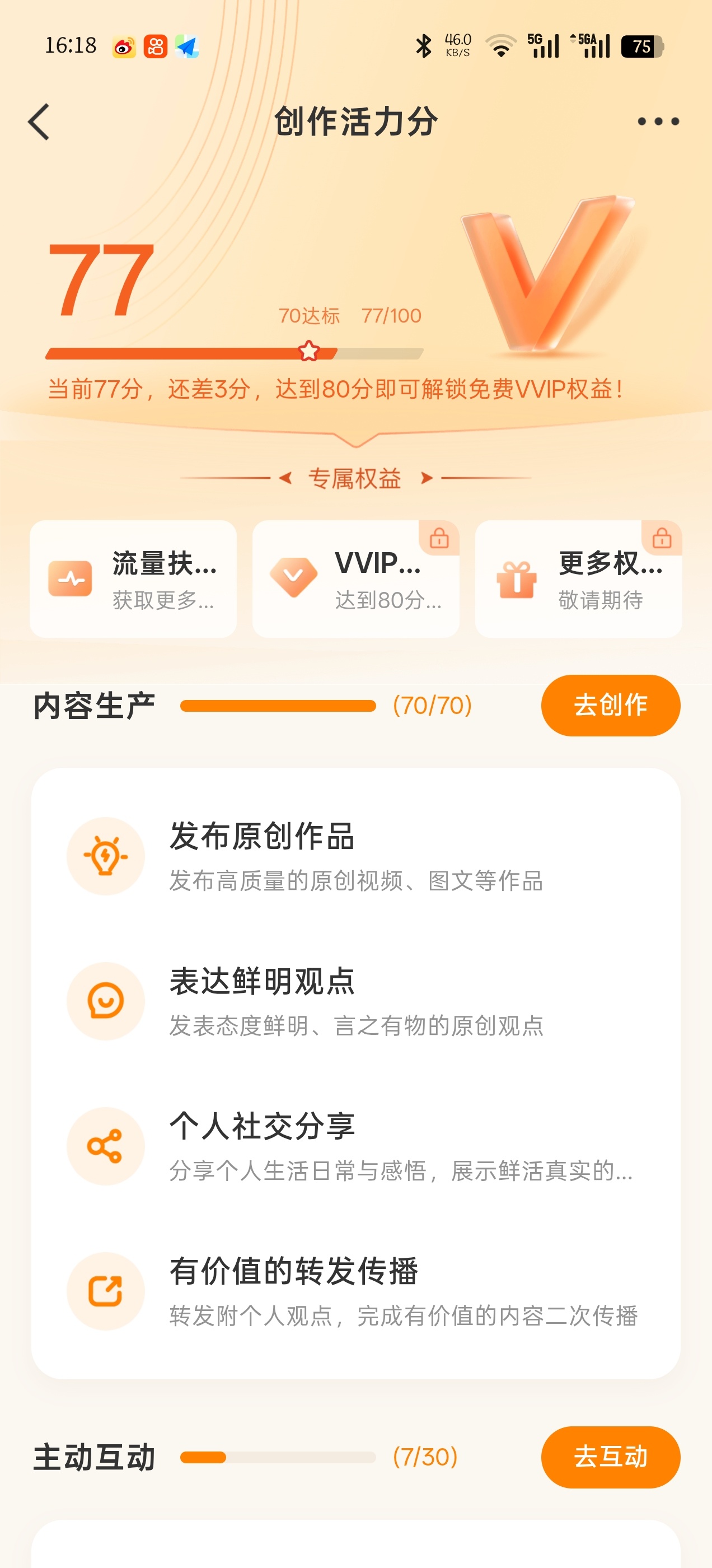 来动动！今天真不错，v指数有了，创作活力粉也有了！ 