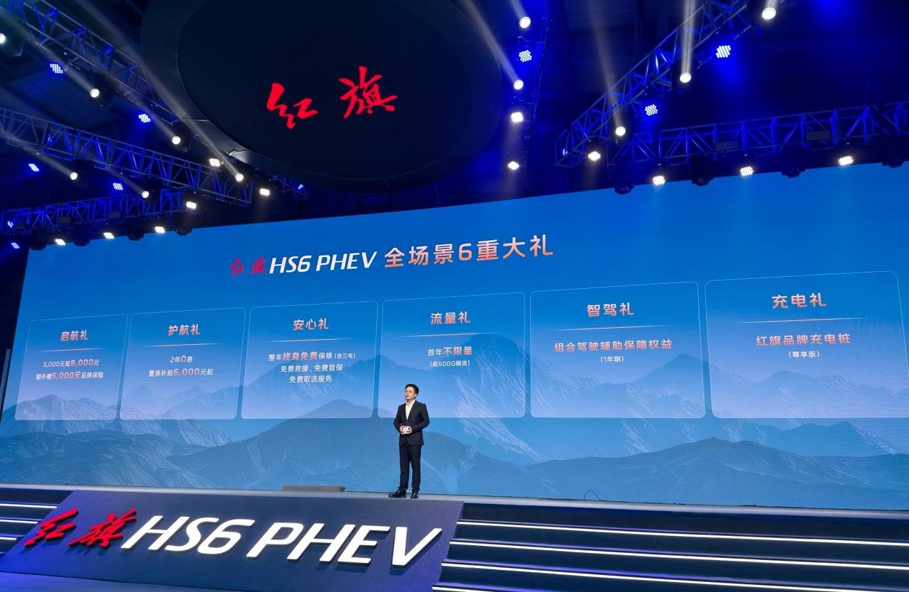 红旗HS6 PHEV也是厉害了！
一口气推出了很多新的权益！！
	
从流量到服务