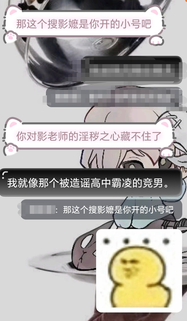 这个人给搜影录屏录得跟gv一样还反咬我一口 