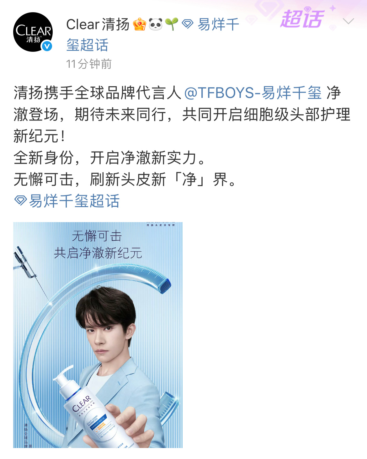 易烊千玺清扬升T为全球品牌代言人！🐮 ​​​