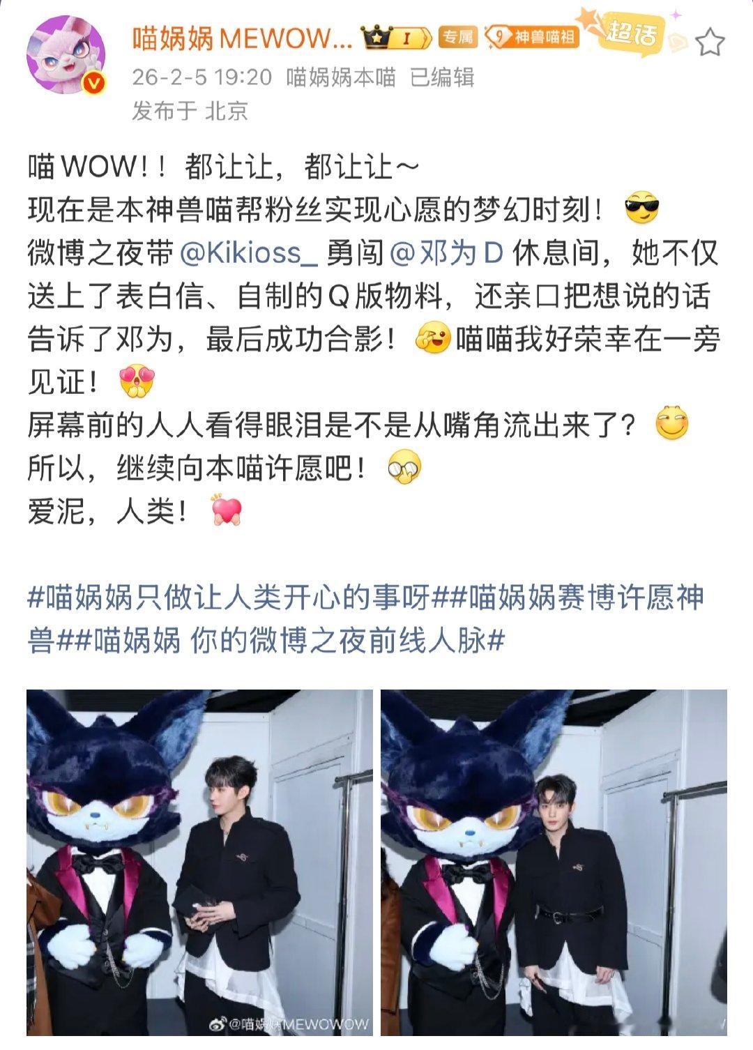 喵娲娲带我奔现吧 我的物料带我见到了我担 缺一次机会和TA的近距离接触？带着奇遇