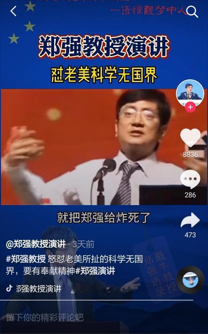“到今天中国人民还在犯傻，就像喝了迷魂汤一样！什么科学无国界，好笑真是，就连钱学