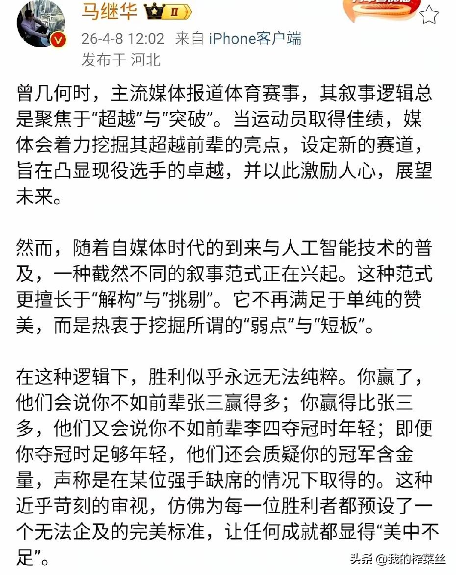 马老师说的这番话，很多人都注意到了！
现在的现役运动员很难，
现在你闯五关斩六将