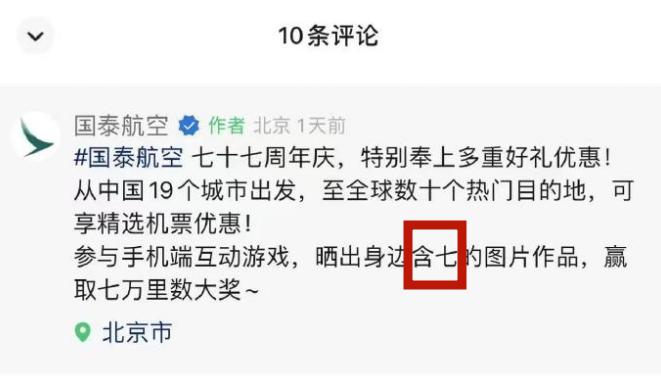 国泰航空又闹笑话：庆祝公告惊现最粗俗粤语。网友嘲讽：不懂普通话，连广东话也不懂。