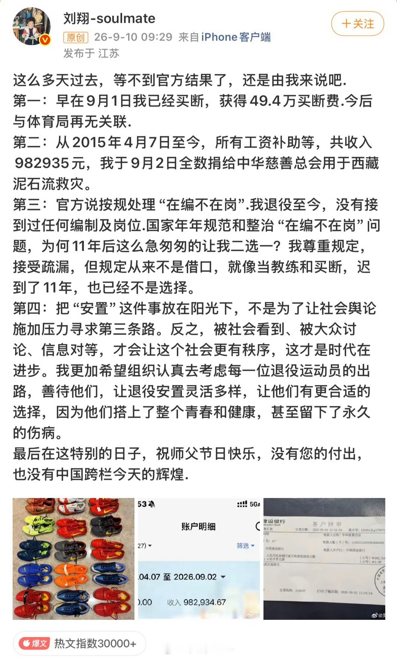 刘翔回应安置进展全文心疼刘翔……这笔补助他11年一分没花，还全部捐出。没有实际在