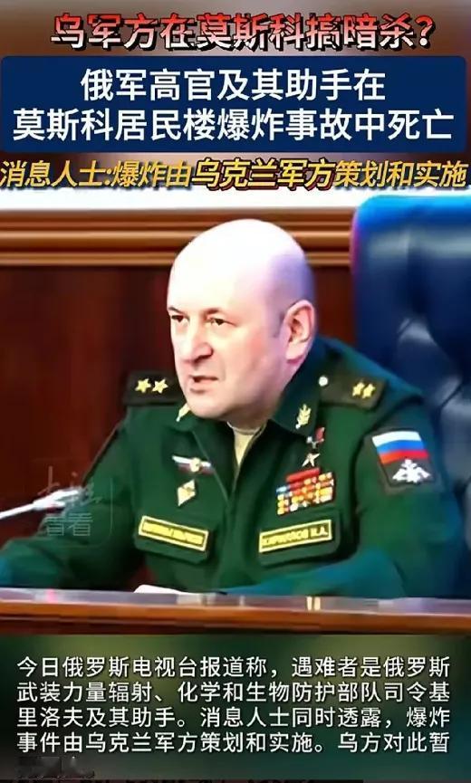 乌克兰真走步臭棋，不该刺杀俄罗斯三防司令基里洛夫。

乌克兰承认了，首开先河刺杀
