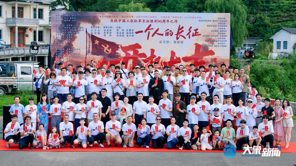 《一个人的长征》开机 赓续不灭长征精神 