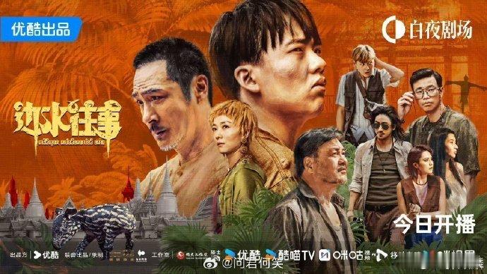 #边水往事蹦极剧#《边水往事》剧情跌宕如蹦极，全程高能扣人心弦。郭麒麟演技飙升，