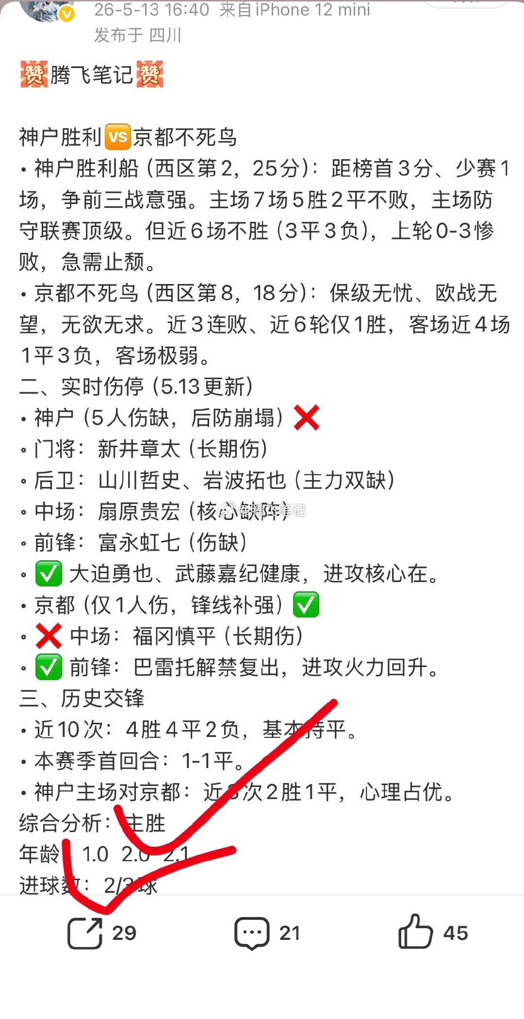 腾飞早场公推笔记拿捏每天公推两场成绩大家看的到支持观察 