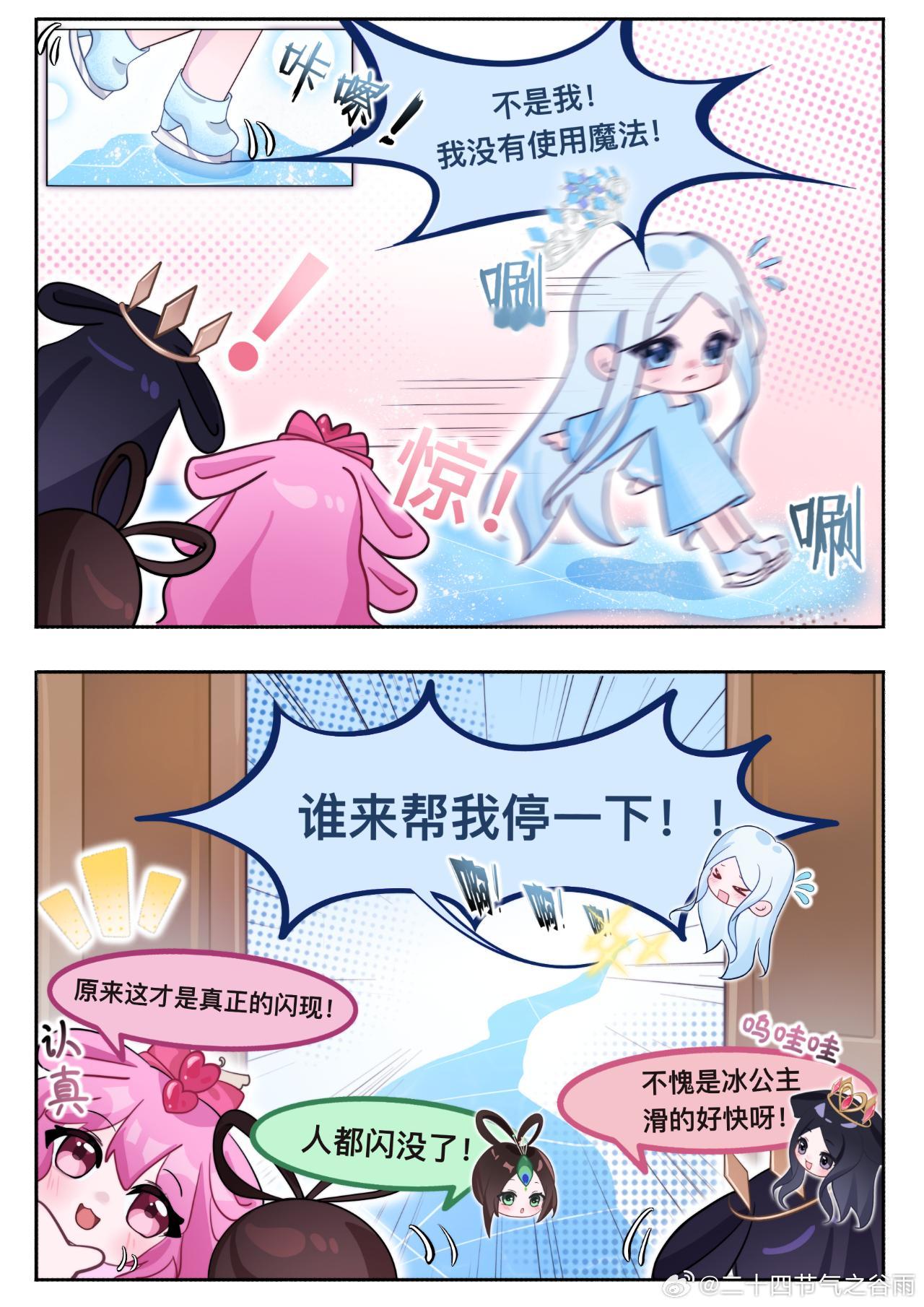 叶罗丽官方[超话] 《精灵梦叶罗丽》正剧官微，本周份四格漫画来啦！ ​​​
