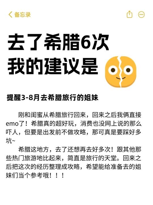 拜托了😭去希腊旅游千万不要无脑冲啊