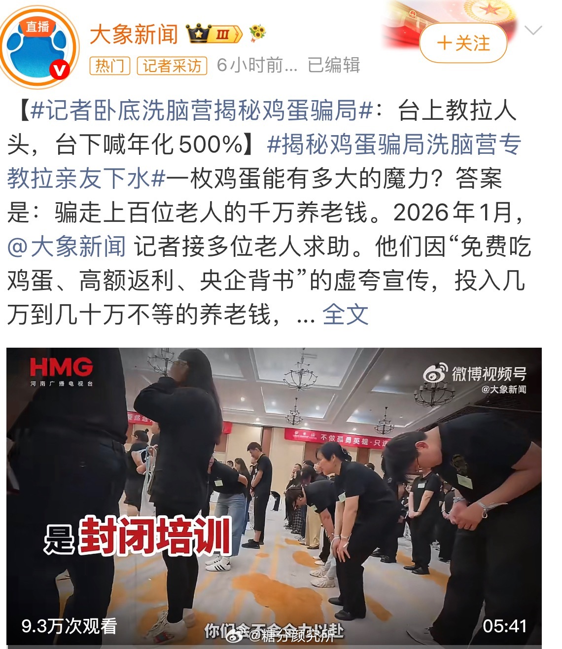 鸡蛋骗局街边免费领鸡蛋大多是精心布设的骗局，骗子用廉价鸡蛋拉拢中老年，先扫码登记