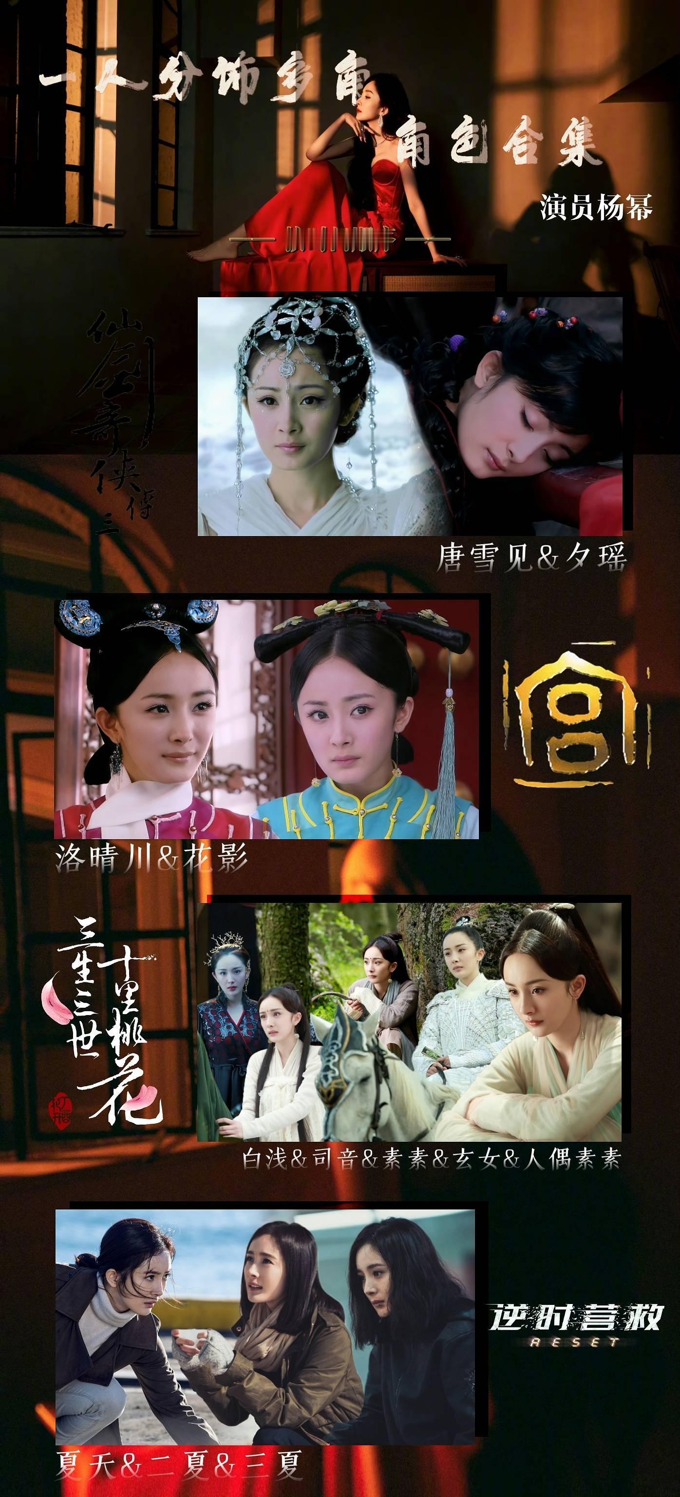 杨幂[超话]  来⚡️👍啦！杨幂一人分饰多角的作品很多啦前排10个白浅不过分吧