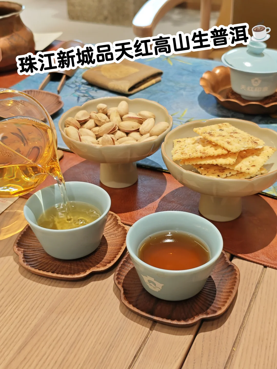 珠江新城品天红高山生普洱☕