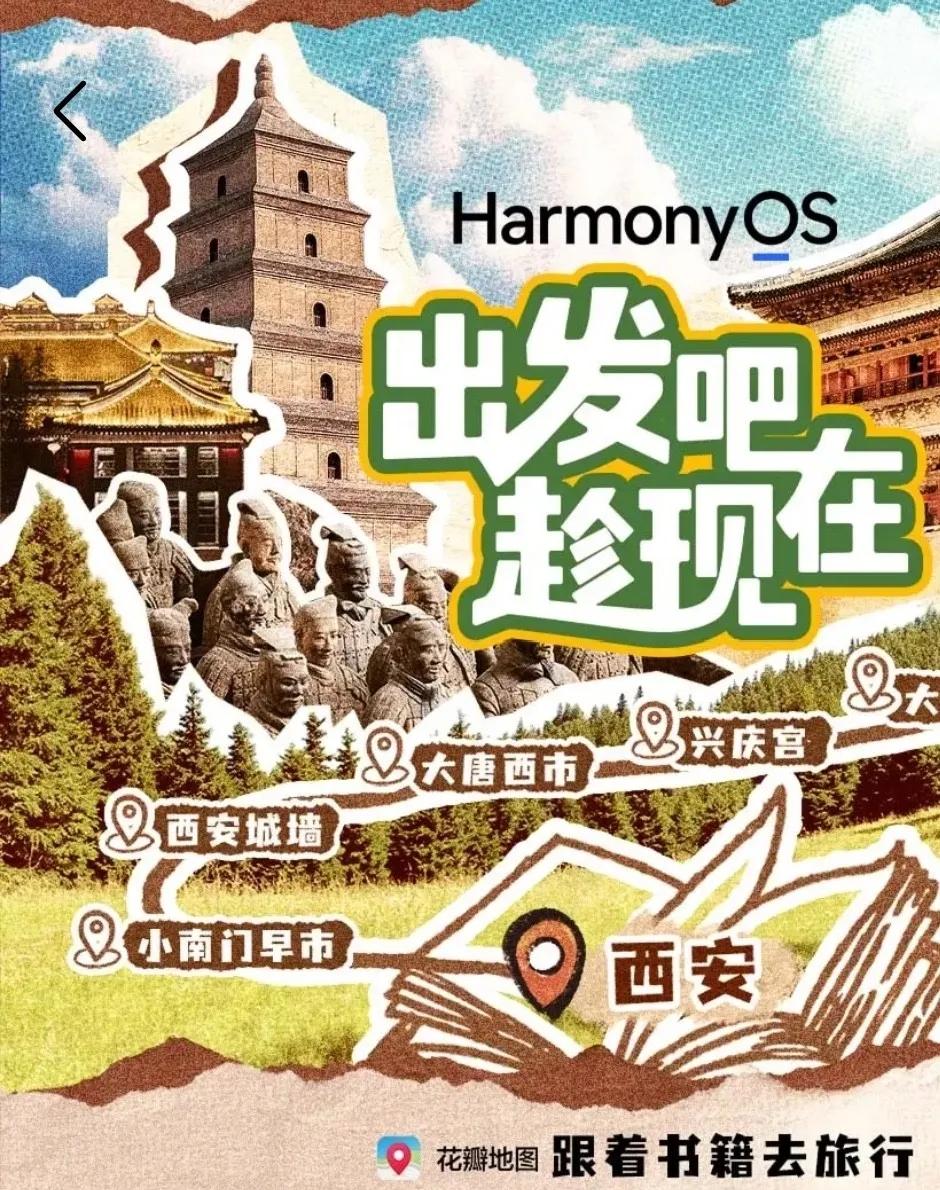 2、出发吧趁现在五一出游，用鸿蒙设备做攻略不防坑！出发前准备、突发状况解决，省心