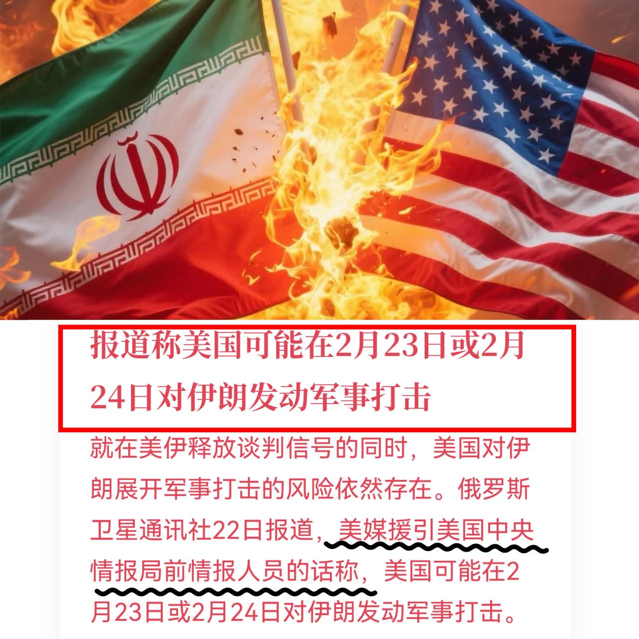 突发消息。
先说结论：会不会这两天打？
俄罗斯卫星通讯社，援引的是美国中情局前特