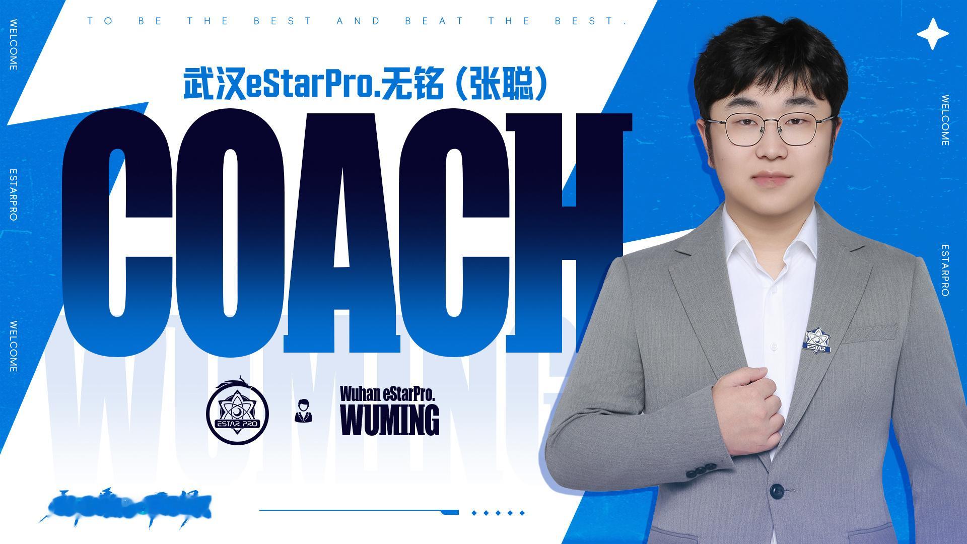 无铭上任eStar主教练 ：经双方友好协商达成一致，我们向大家宣布：即日起，张聪