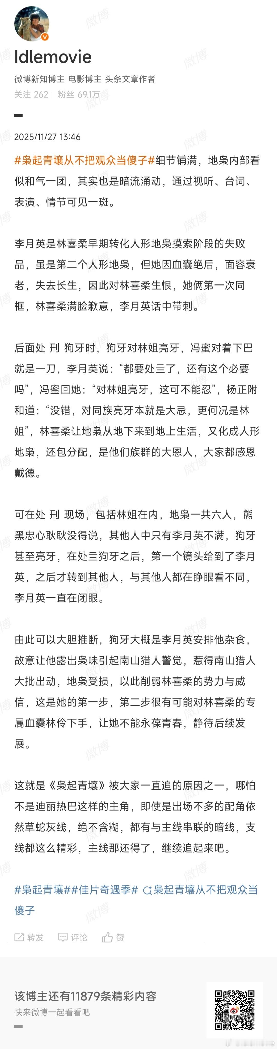 地 枭 内 部 并 非 一 团 和 气。枭起青壤从不把观众当傻子枭起青壤佳片奇遇
