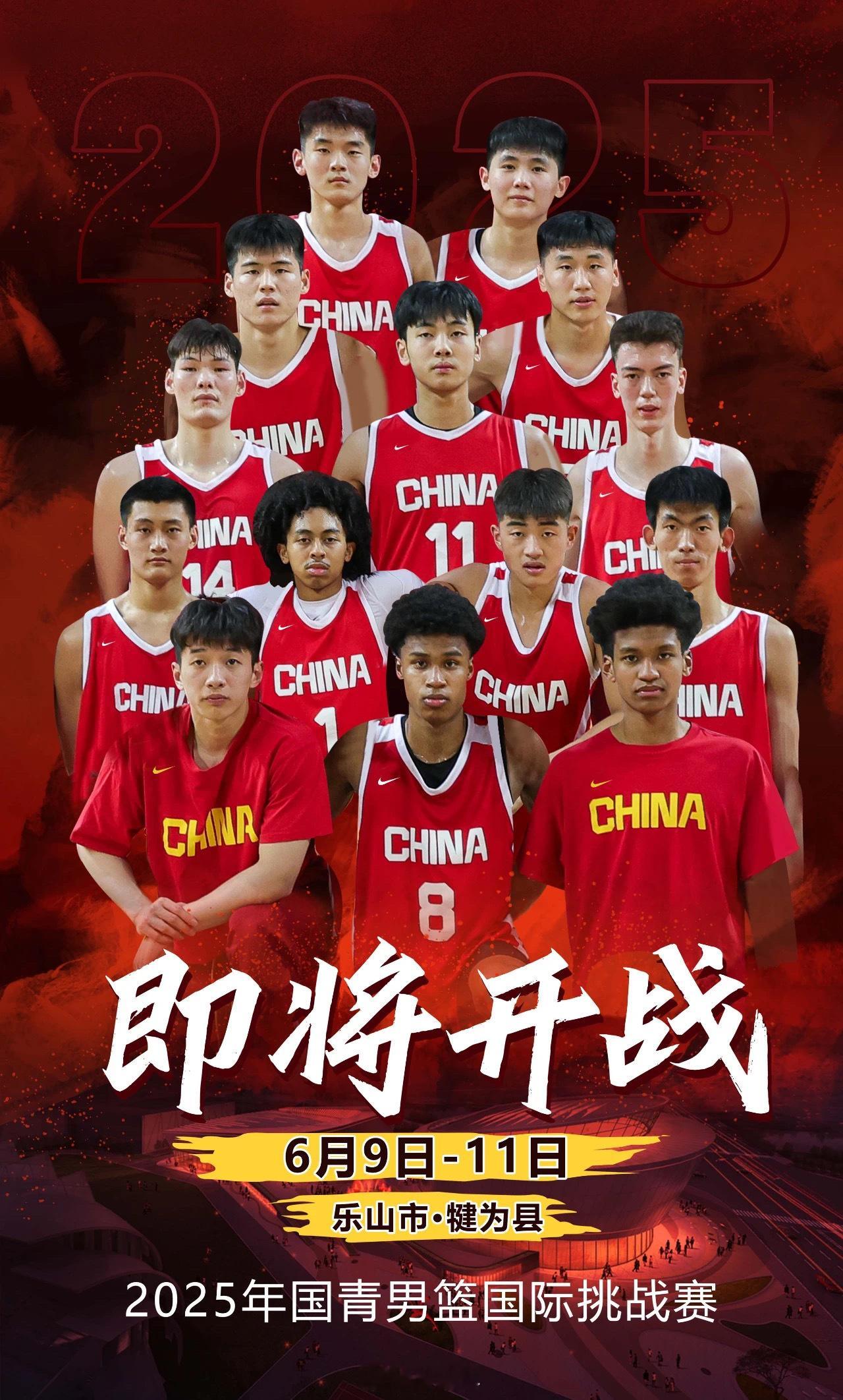 据了解，2025国青男篮国际挑战赛（犍为赛区）将于6月9日至11日在四川乐山的犍