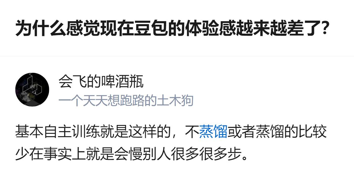 从现有信息看，针对豆包体验感变差的讨论里，提到它激动时会嘴瓢、逻辑乱，自主训练或
